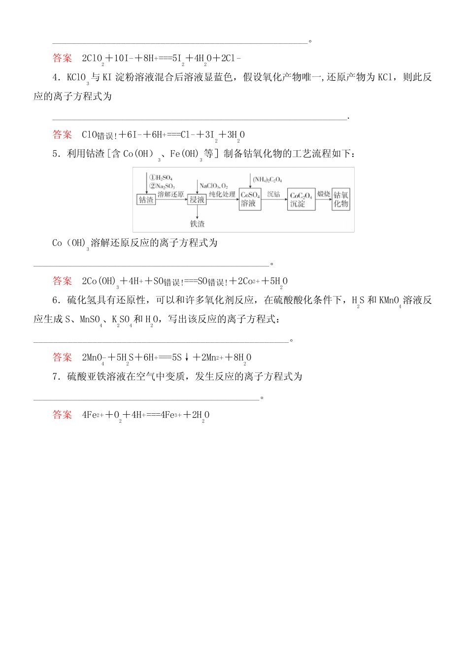 ...2020届高考化学一轮复习排查练四氧化还原反应(含解析)(最新整理..._第3页