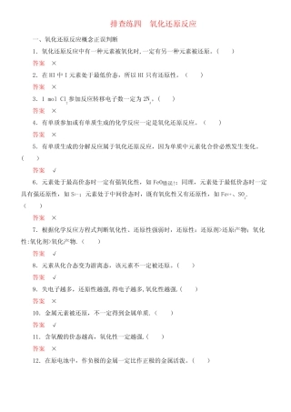 ...2020届高考化学一轮复习排查练四氧化还原反应(含解析)(最新整理...