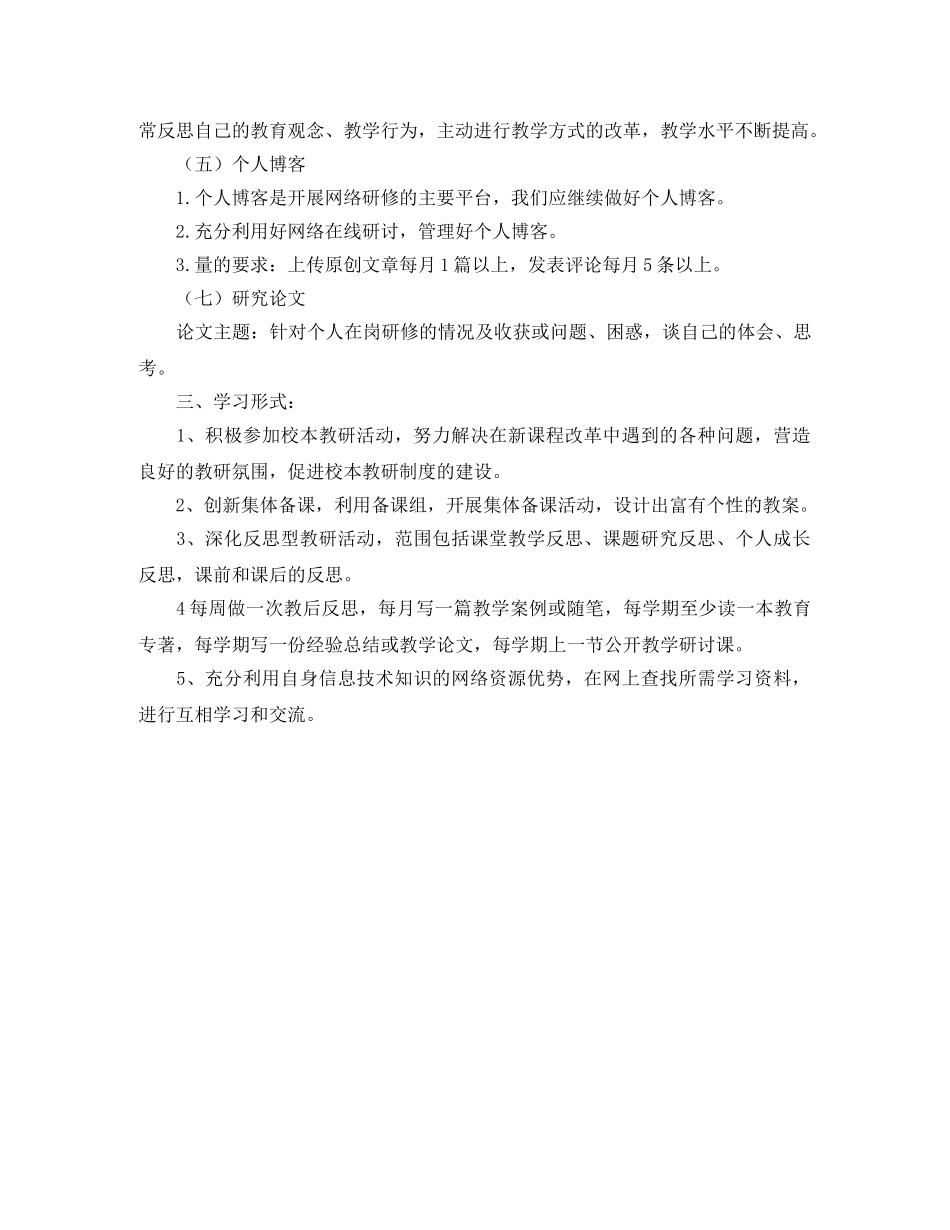 校本研修个人学习计划范文 _第2页