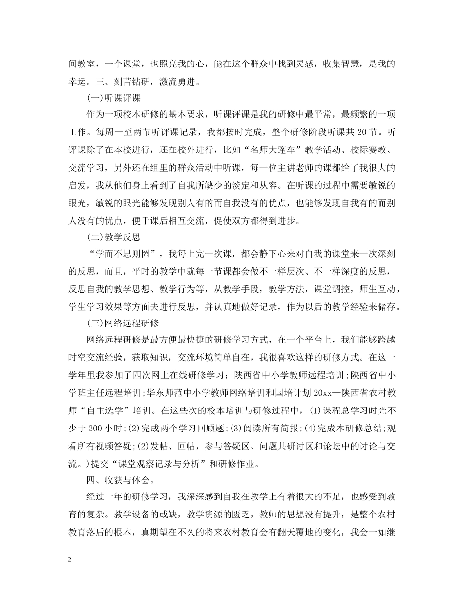 校本研修个人总结 _第2页