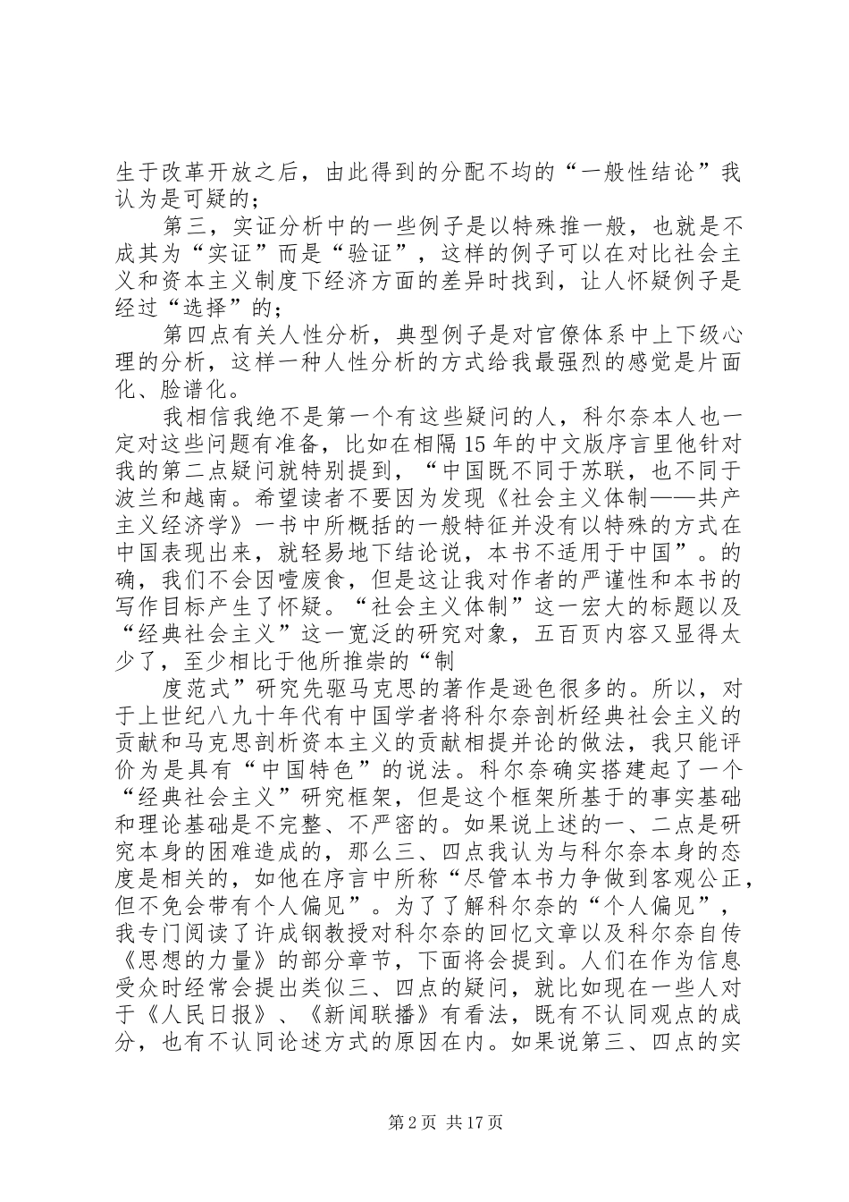 社会主义体制报告_第2页