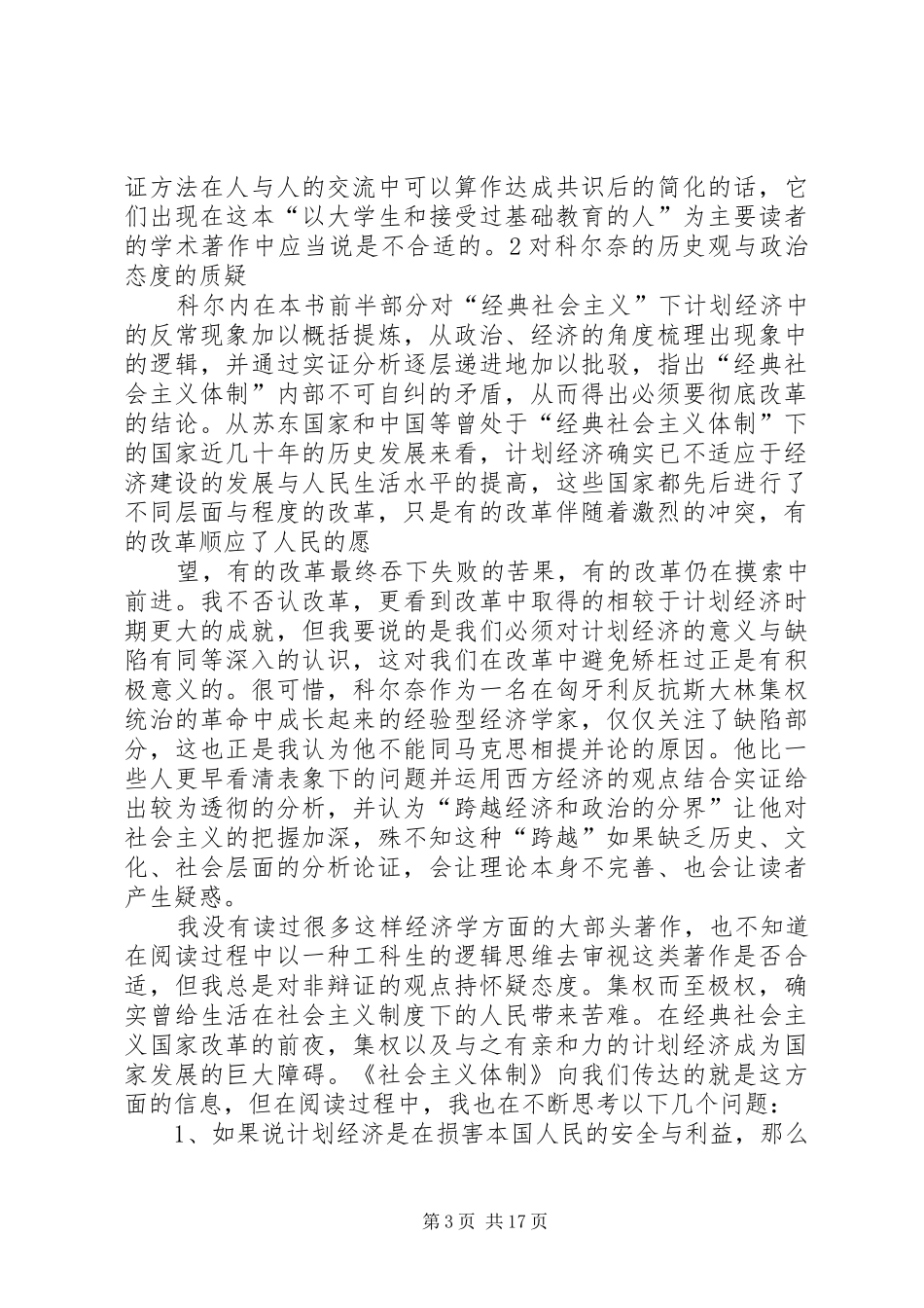 社会主义体制报告_第3页