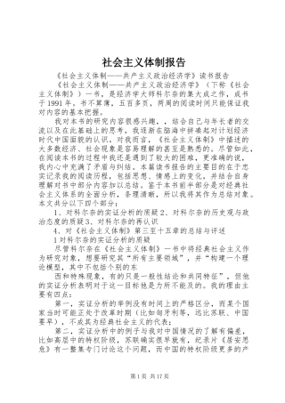 社会主义体制报告