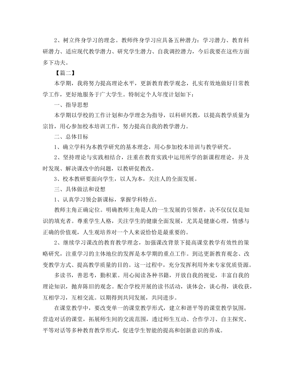 校本研修个人学习计划 _第2页