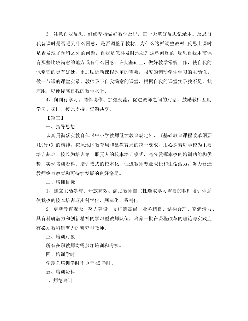 校本研修个人学习计划 _第3页