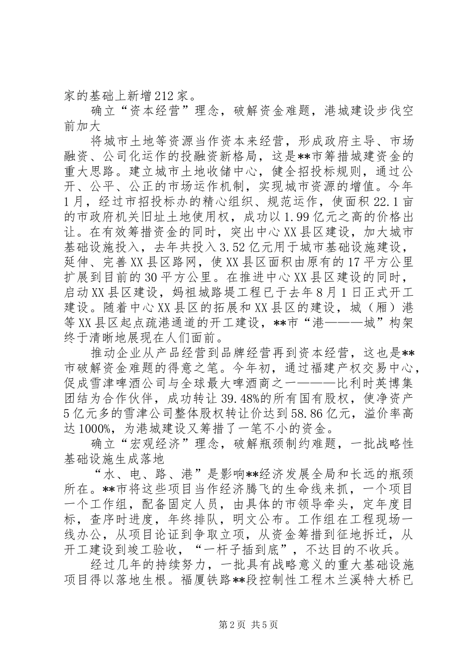 破解难题促发展汇报_第2页