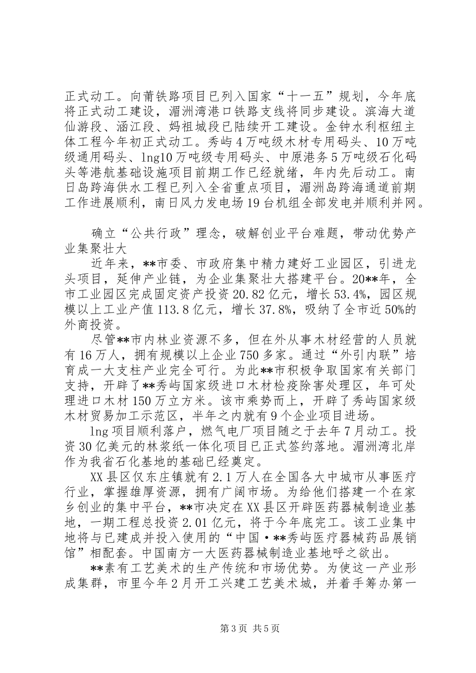 破解难题促发展汇报_第3页