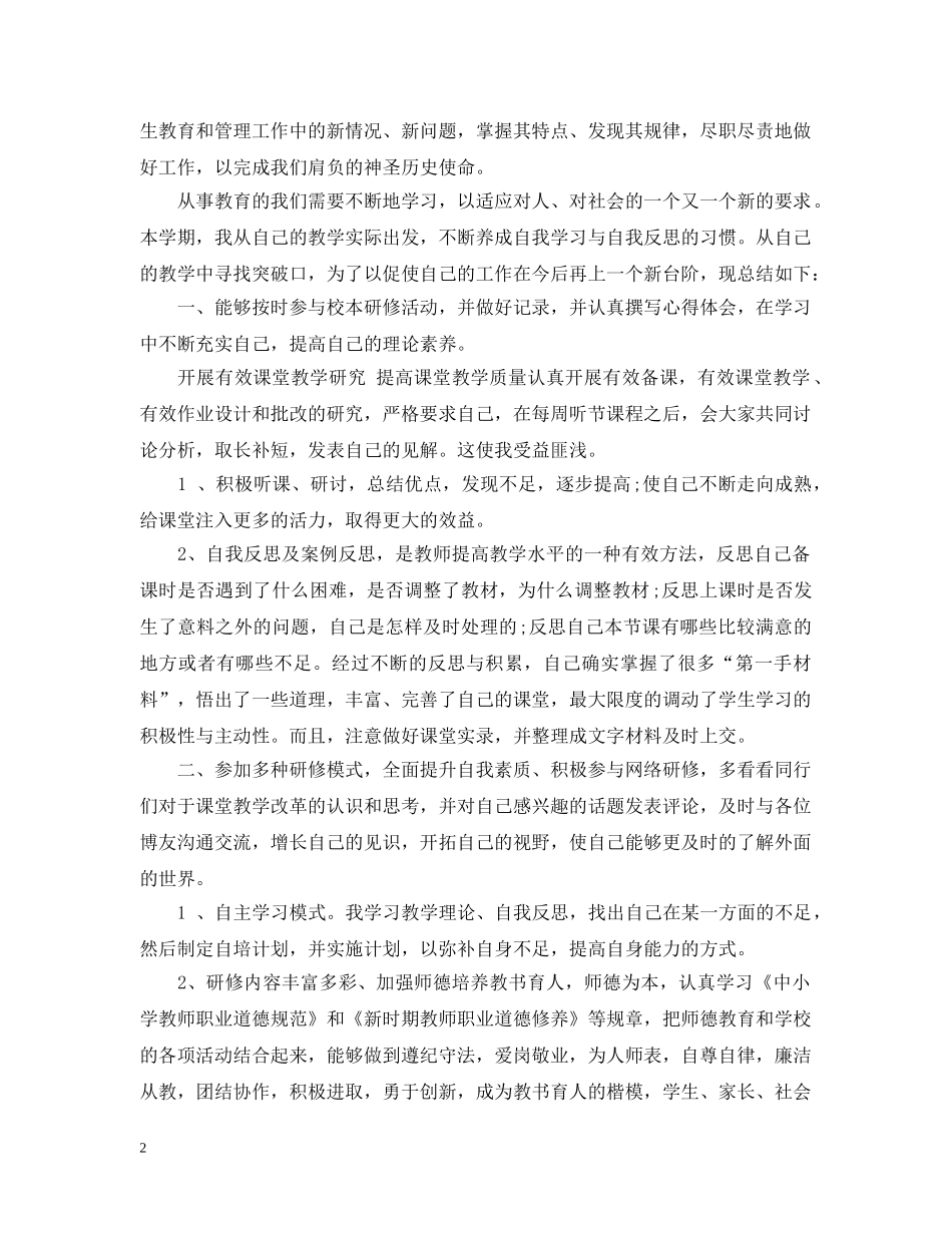 校本研修个人年度工作总结 _第2页