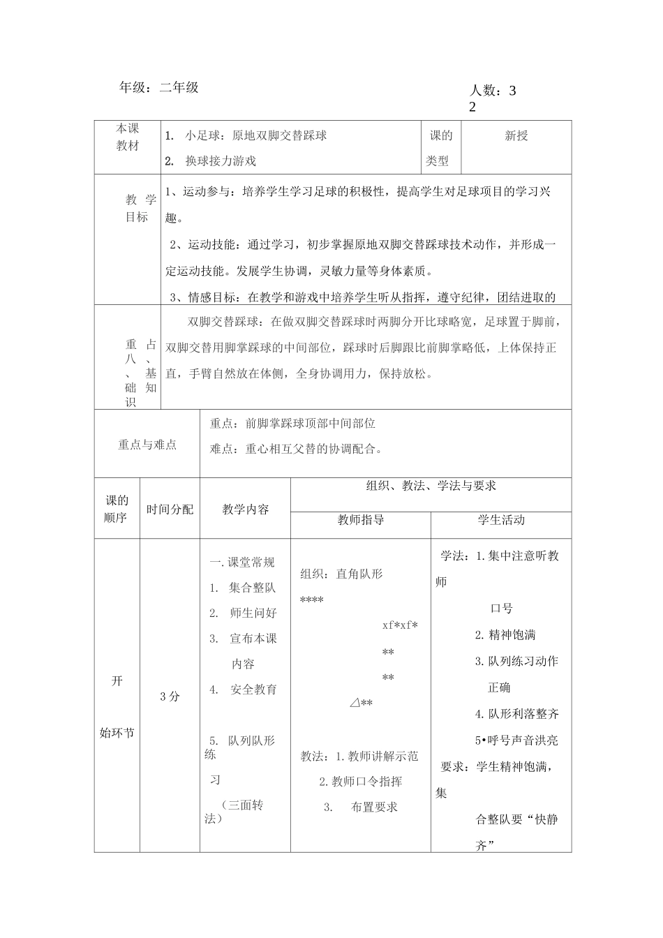 双脚交替踩球教案_第1页