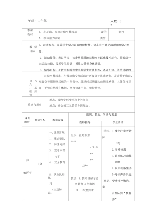 双脚交替踩球教案