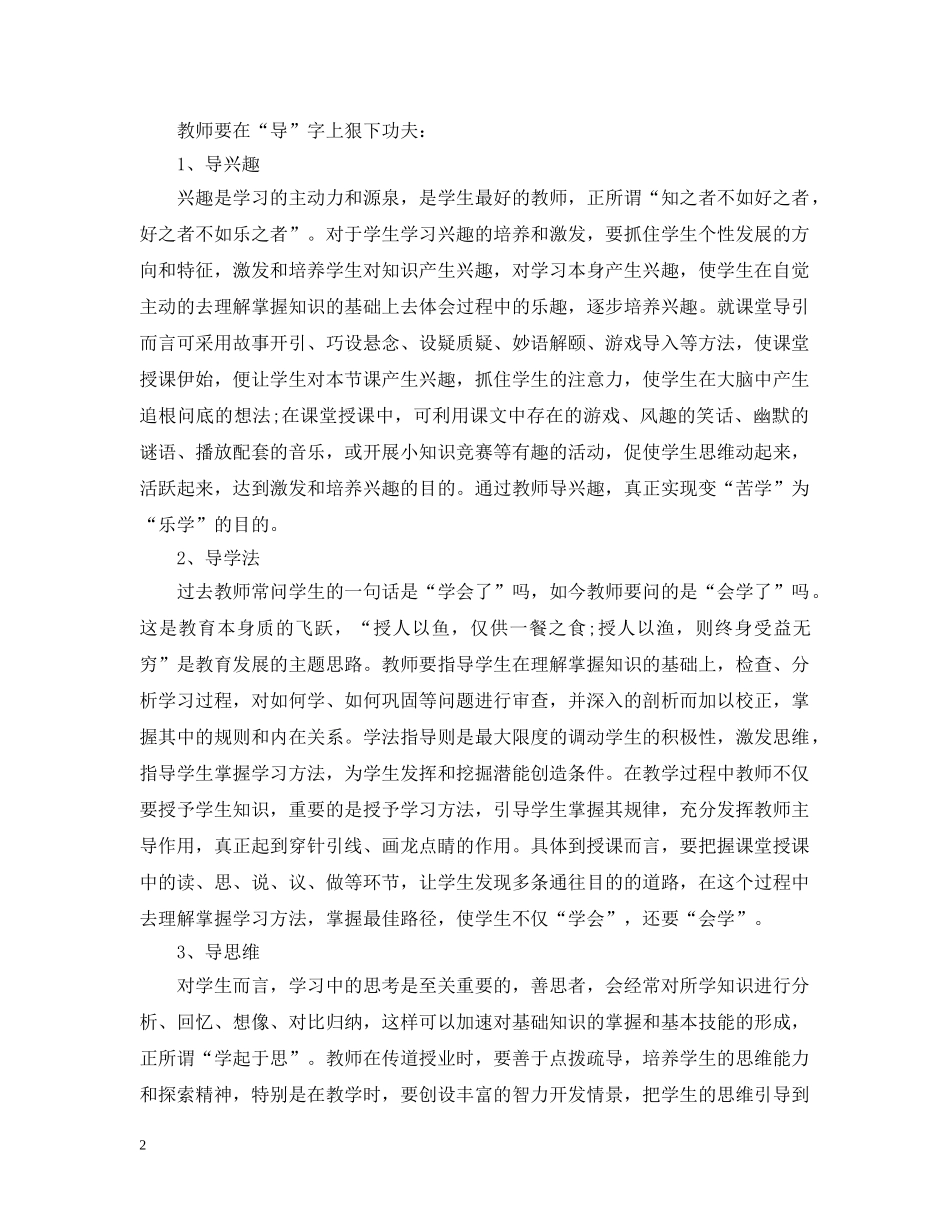 校本研修个人工作总结 _第2页