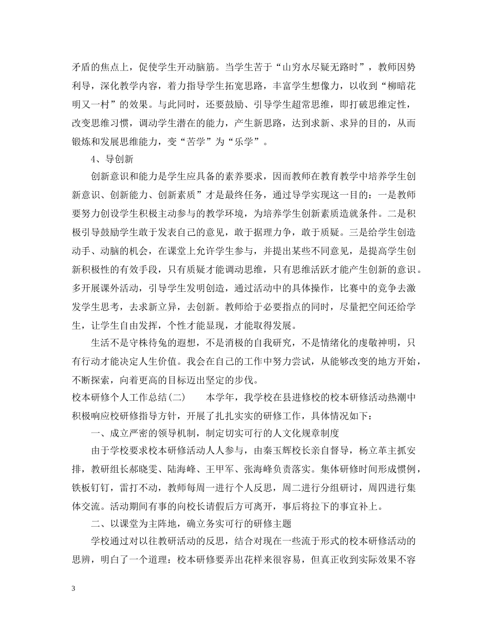 校本研修个人工作总结 _第3页