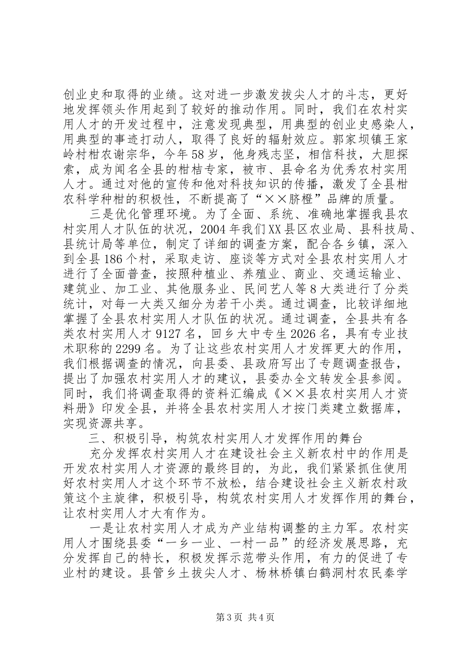社会主义新农村人才队伍建设调研报告_第3页