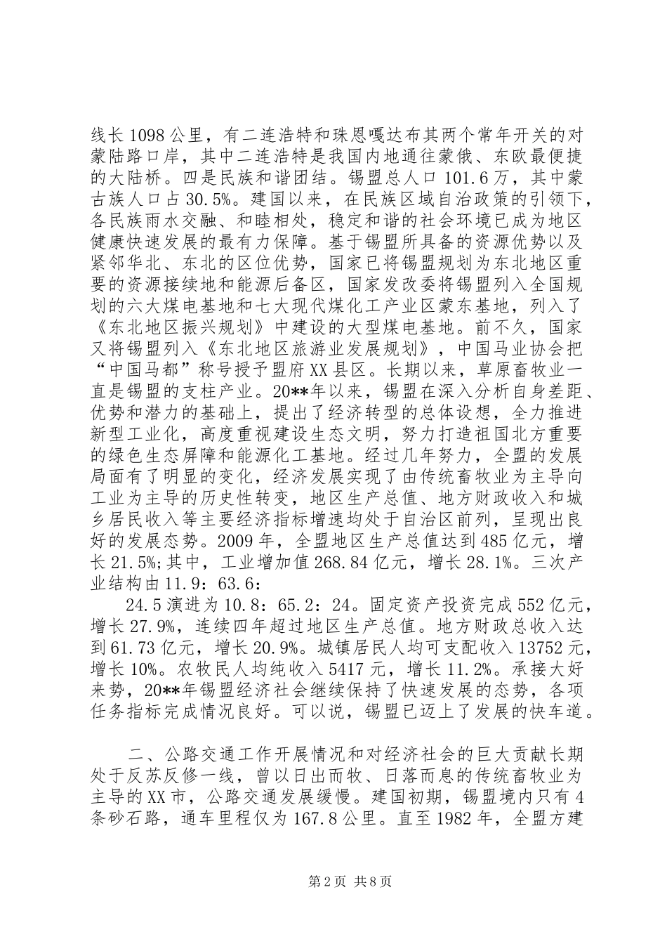 破解公路交通制约瓶颈发展少数民族经济调研报告_第2页