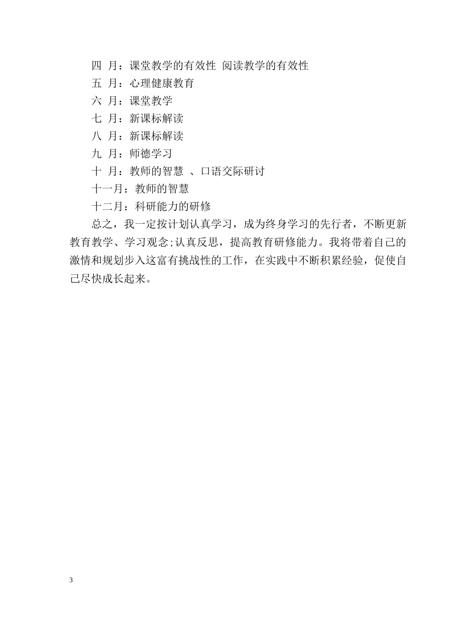 校本研修个人工作计划 _第3页