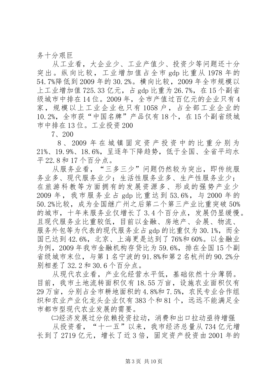 确保西安经济较长时期持续快速发展研究报告(定稿)_第3页