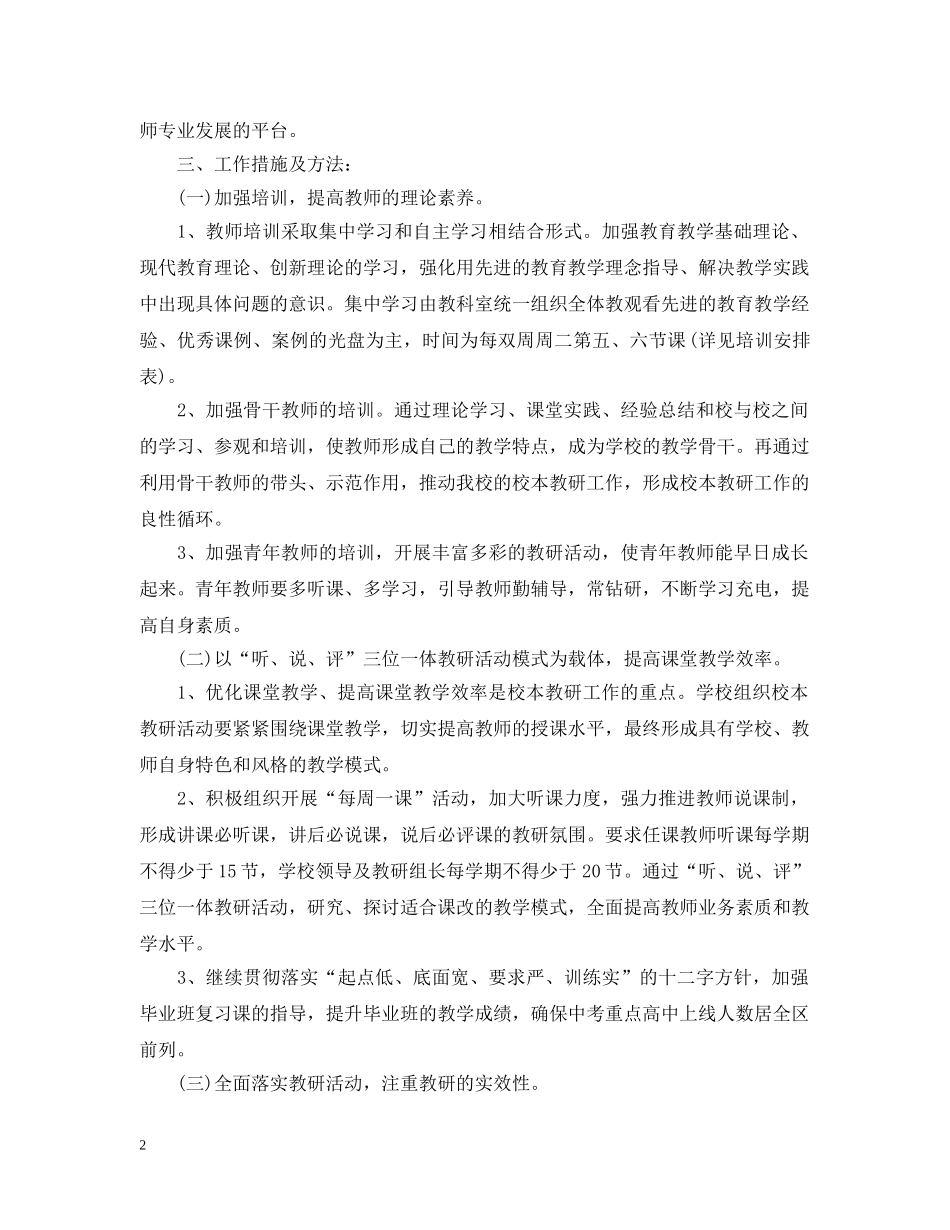 校本教研计划 _第2页