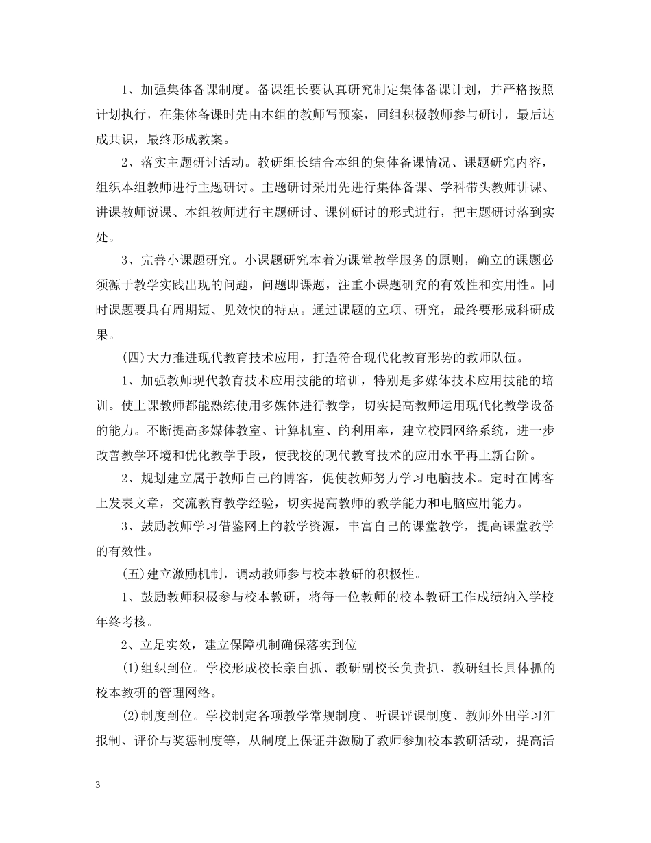 校本教研计划 _第3页