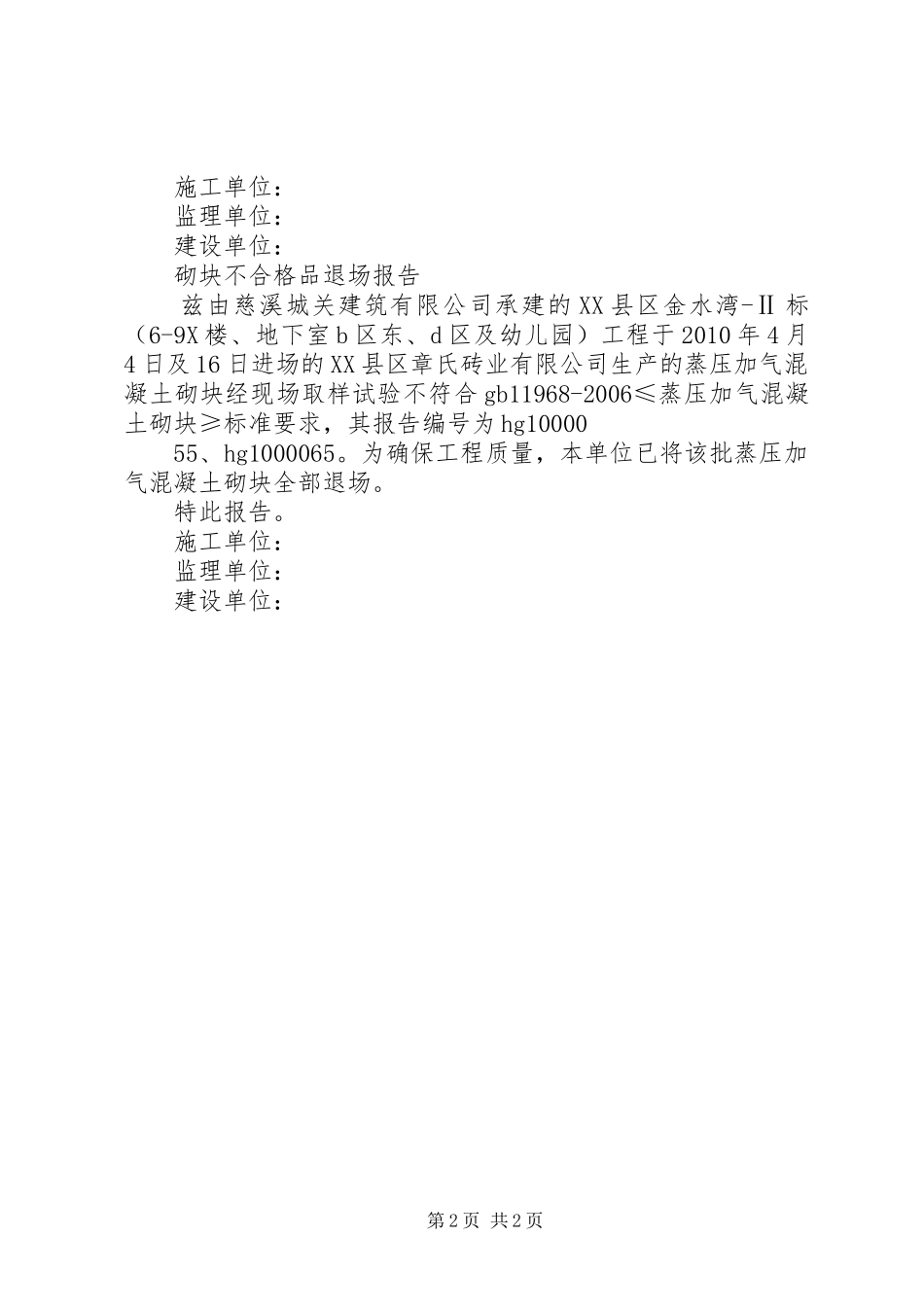 砌块退场报告专题_第2页