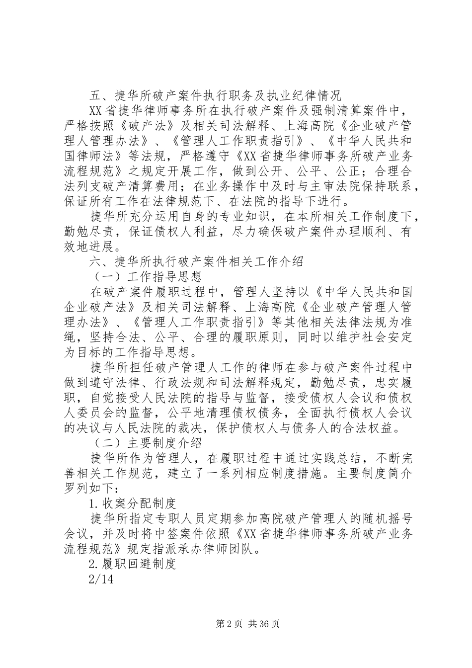 破产管理人工作履职报告_第2页