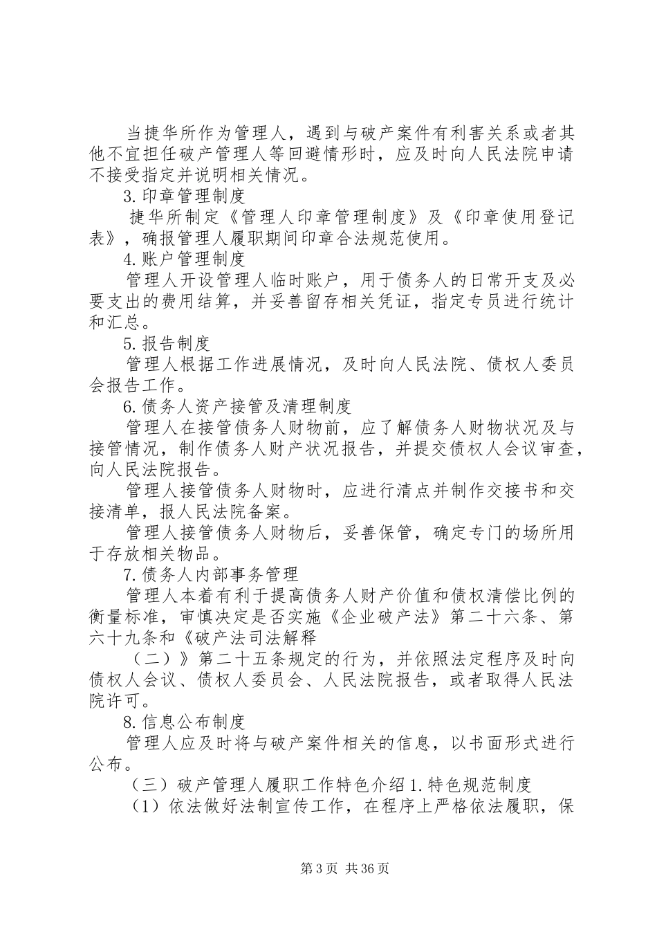 破产管理人工作履职报告_第3页