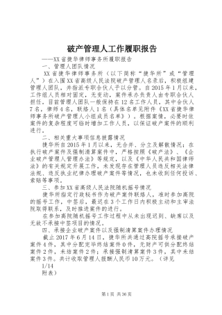 破产管理人工作履职报告