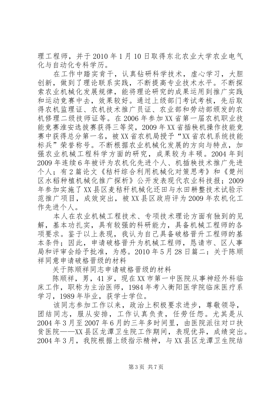 破格晋升专题报告_第3页