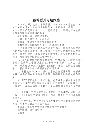 破格晋升专题报告