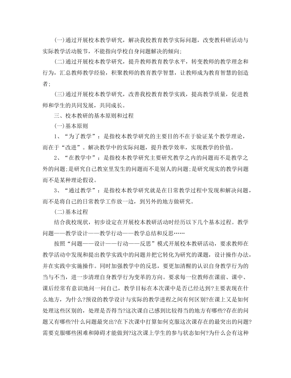 校本教研工作计划怎么写 _第3页