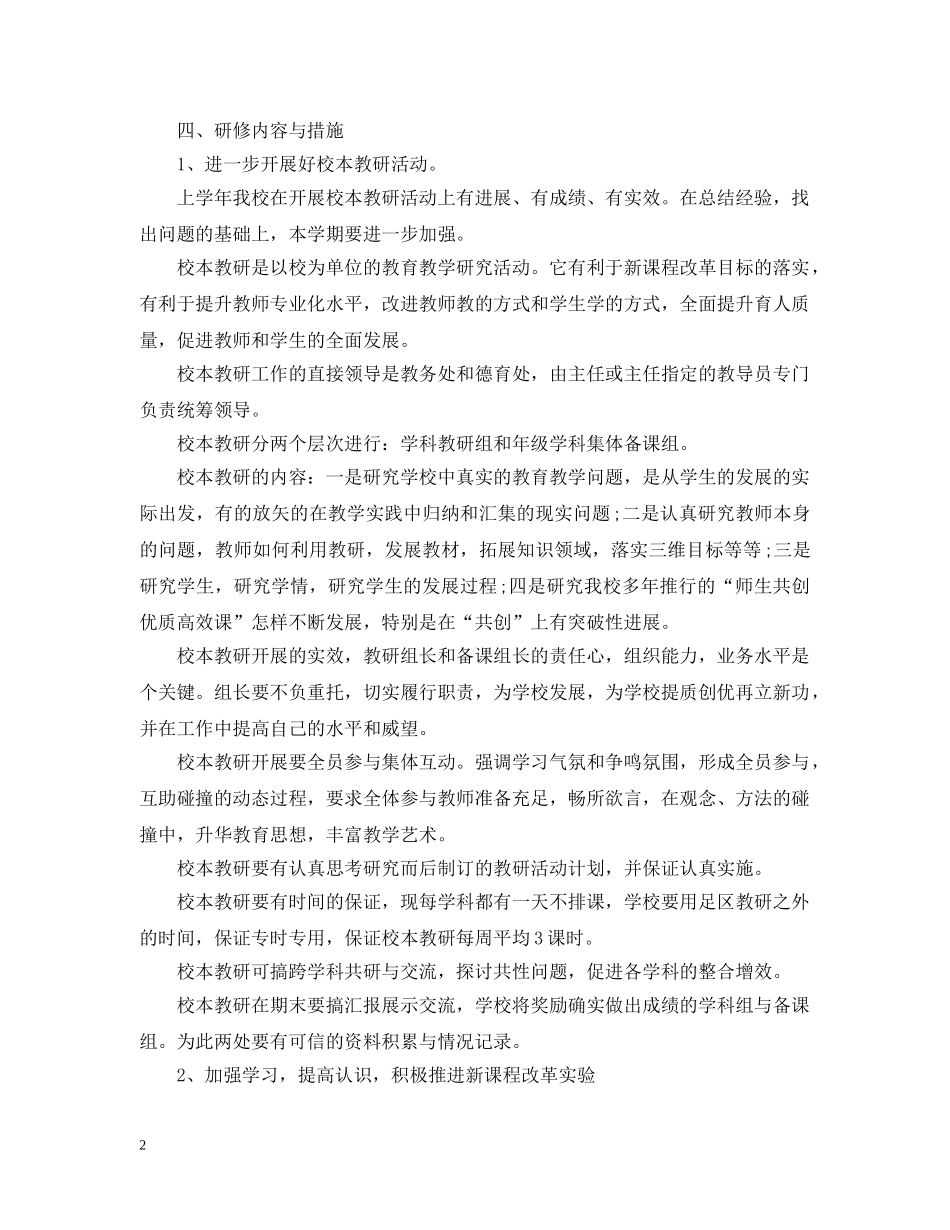 校本教研个人工作计划 _第2页