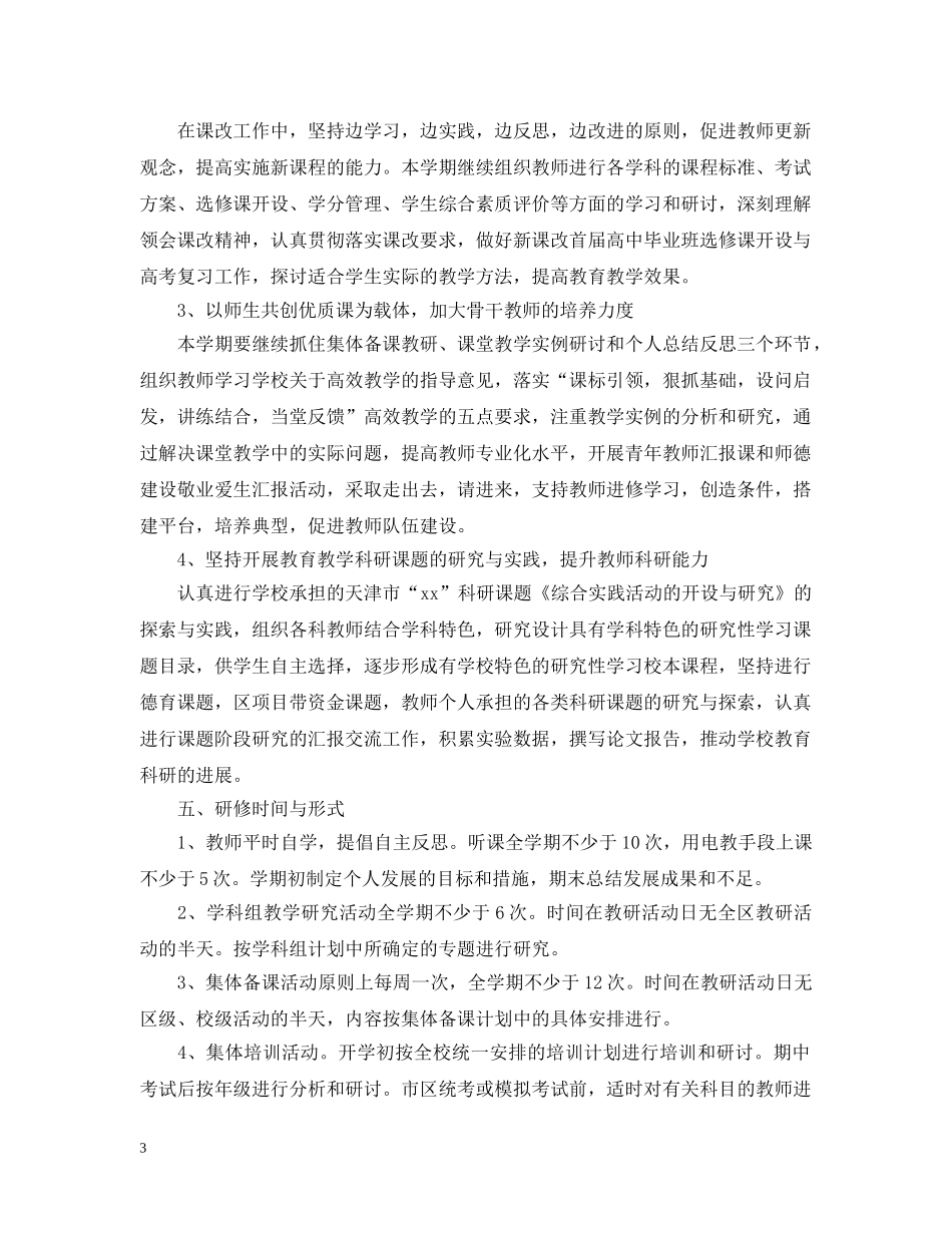 校本教研个人工作计划 _第3页