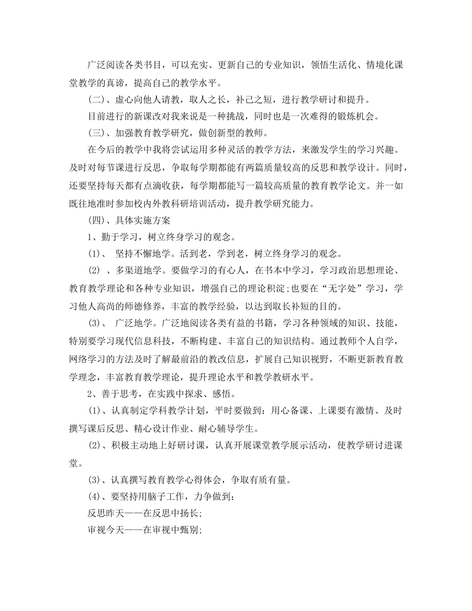 校本教研个人工作计划3篇 _第3页