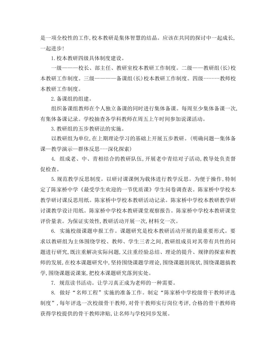 校本教研实施计划一 _第2页