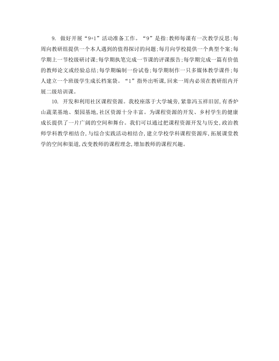 校本教研实施计划一 _第3页