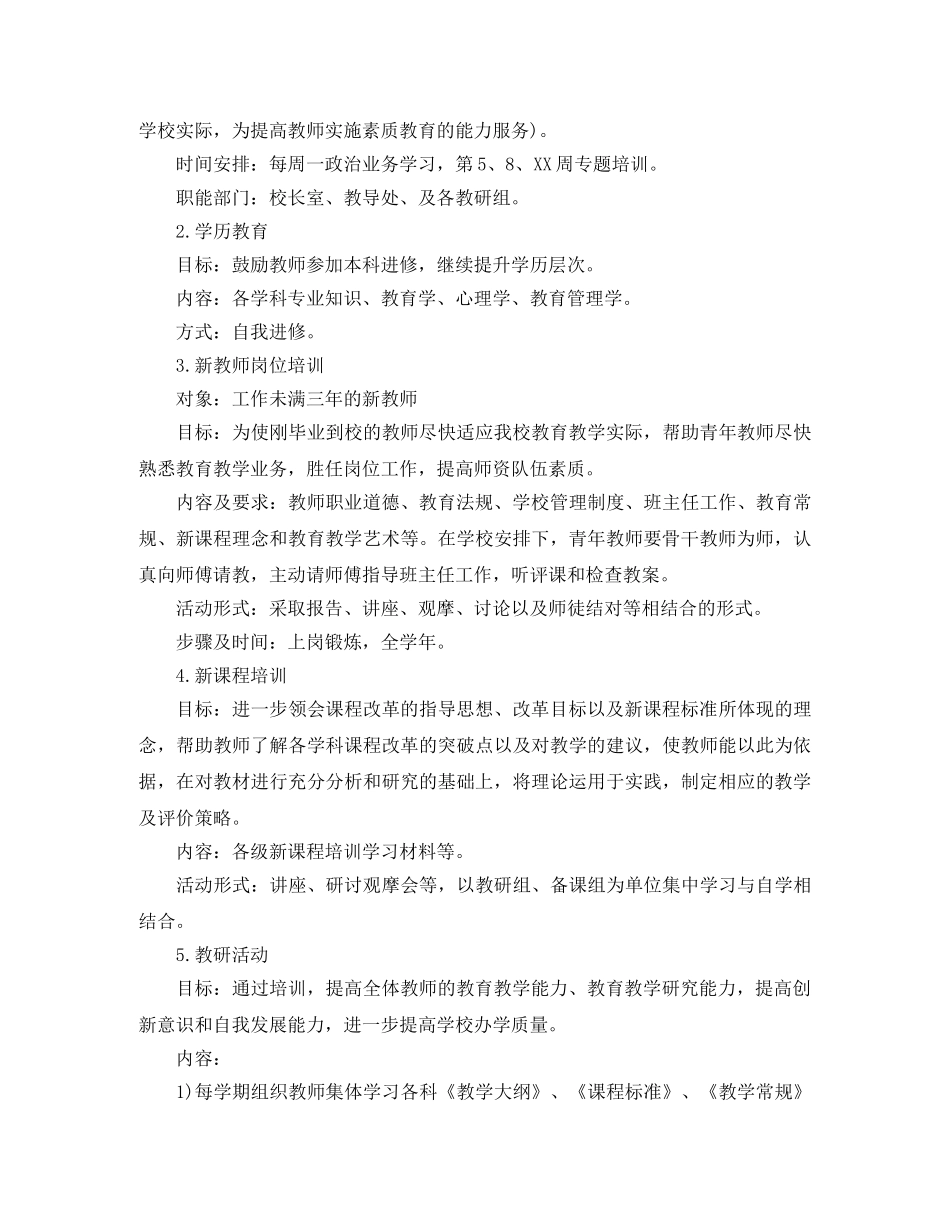 校本研修2020年工作计划 _第2页