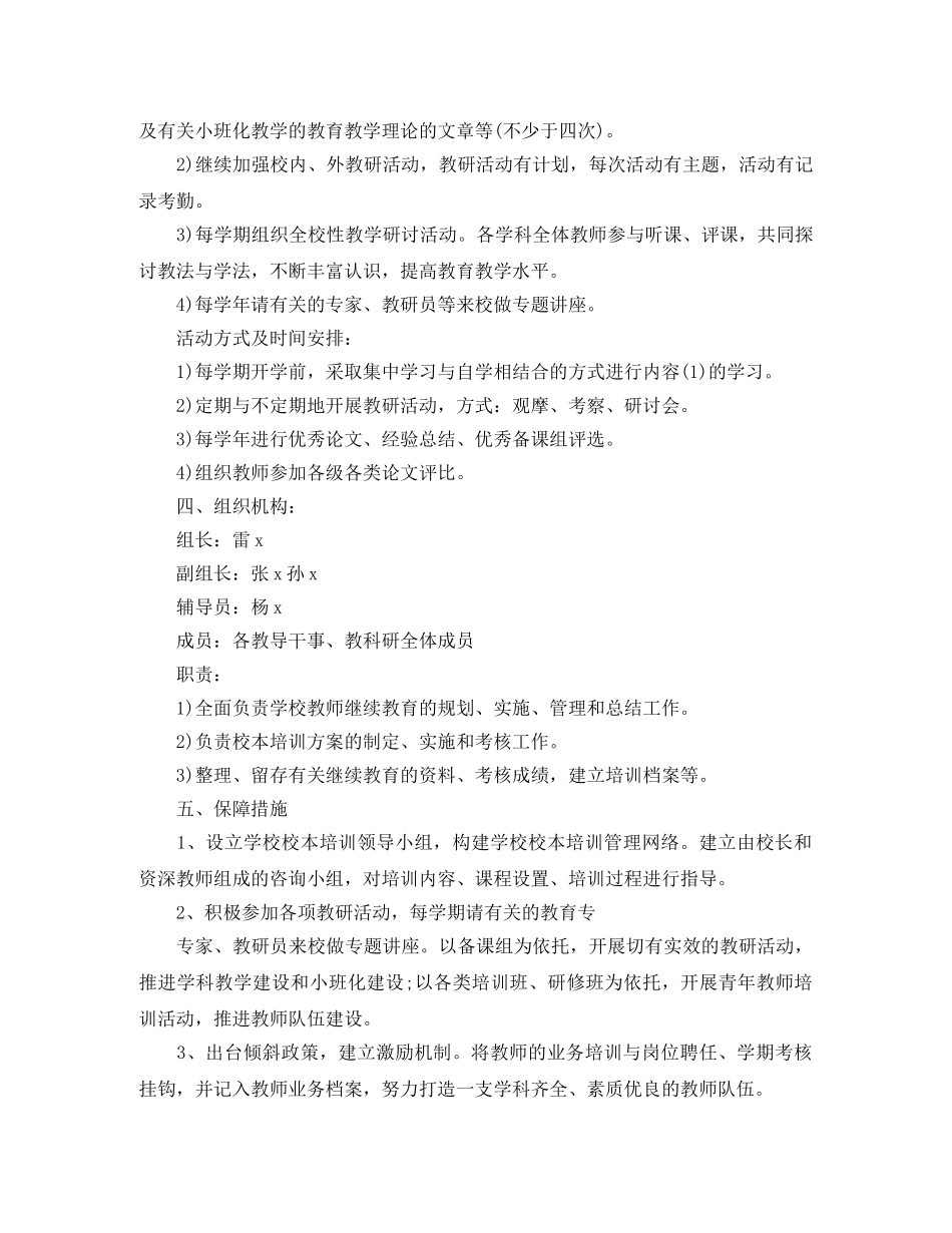 校本研修2020年工作计划 _第3页