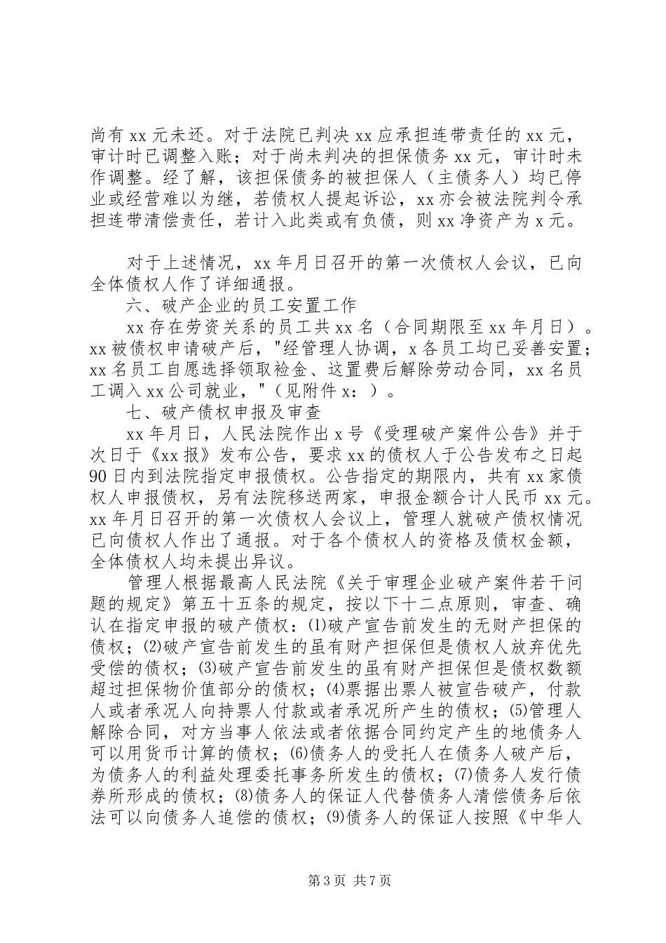 破产清算工作报告_第3页