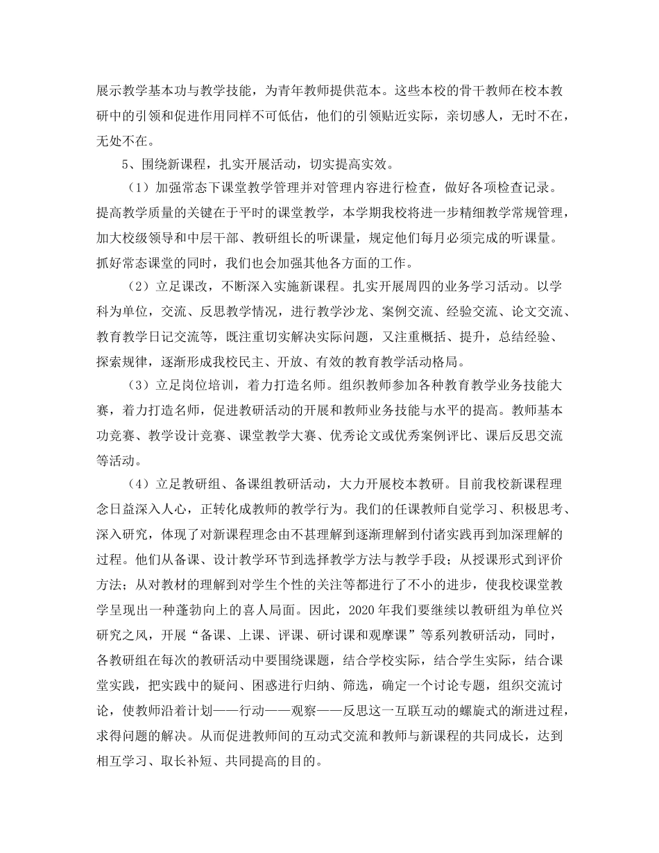 校本教研工作计划范文 _第2页