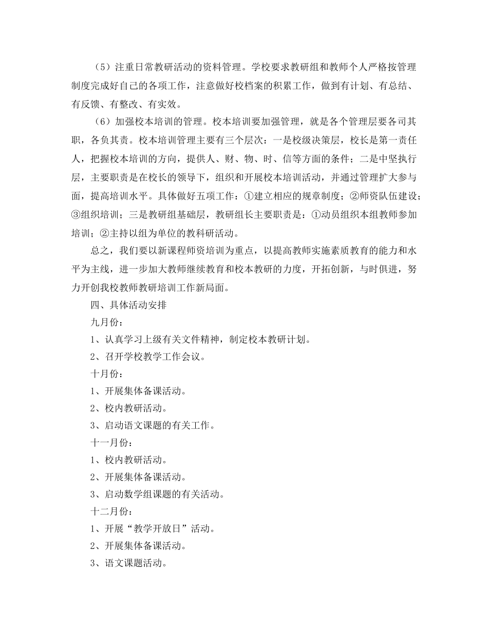 校本教研工作计划范文 _第3页