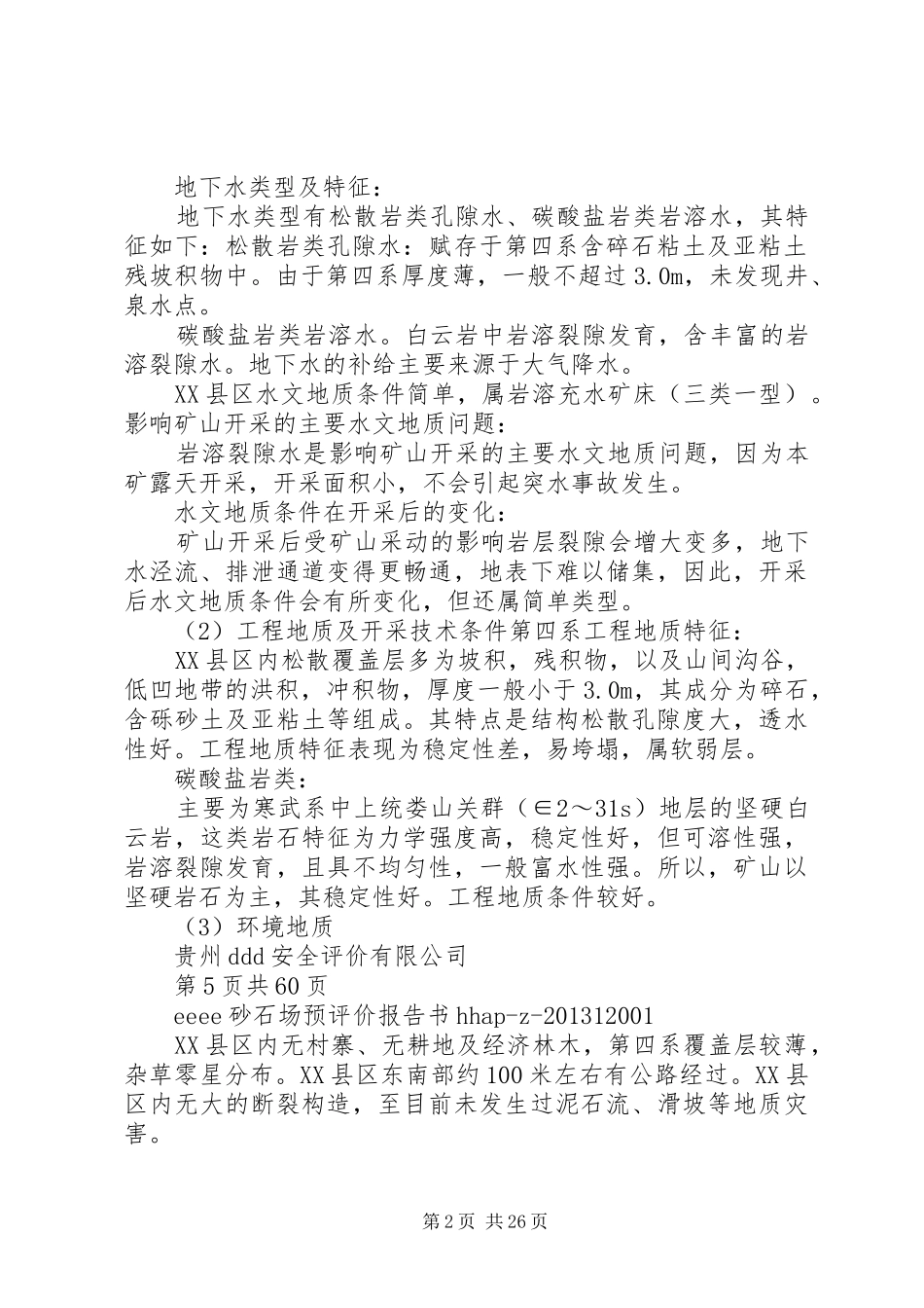 砂石厂职业卫生预评价报告_第2页