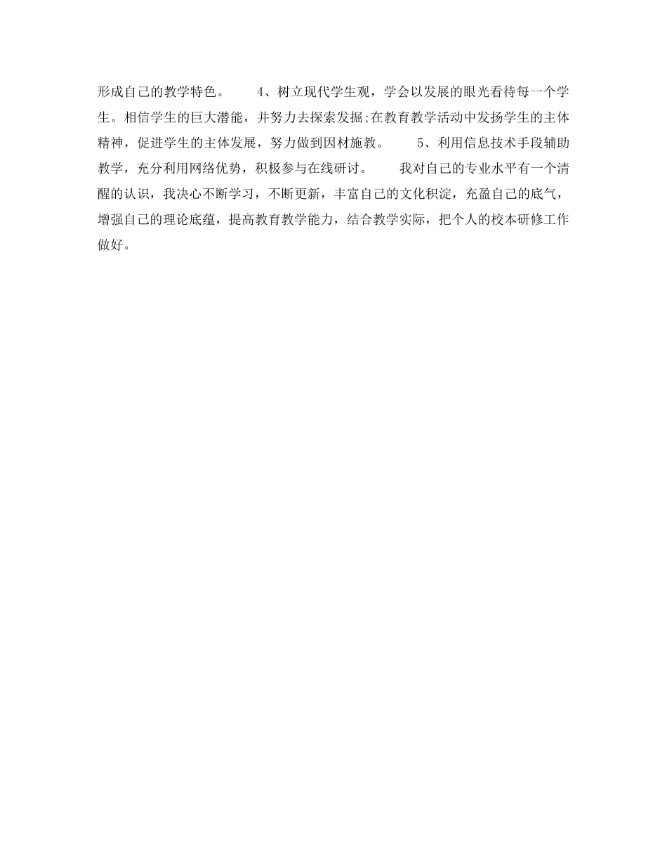 校本教研2020年下半年个人工作计划范文 _第2页