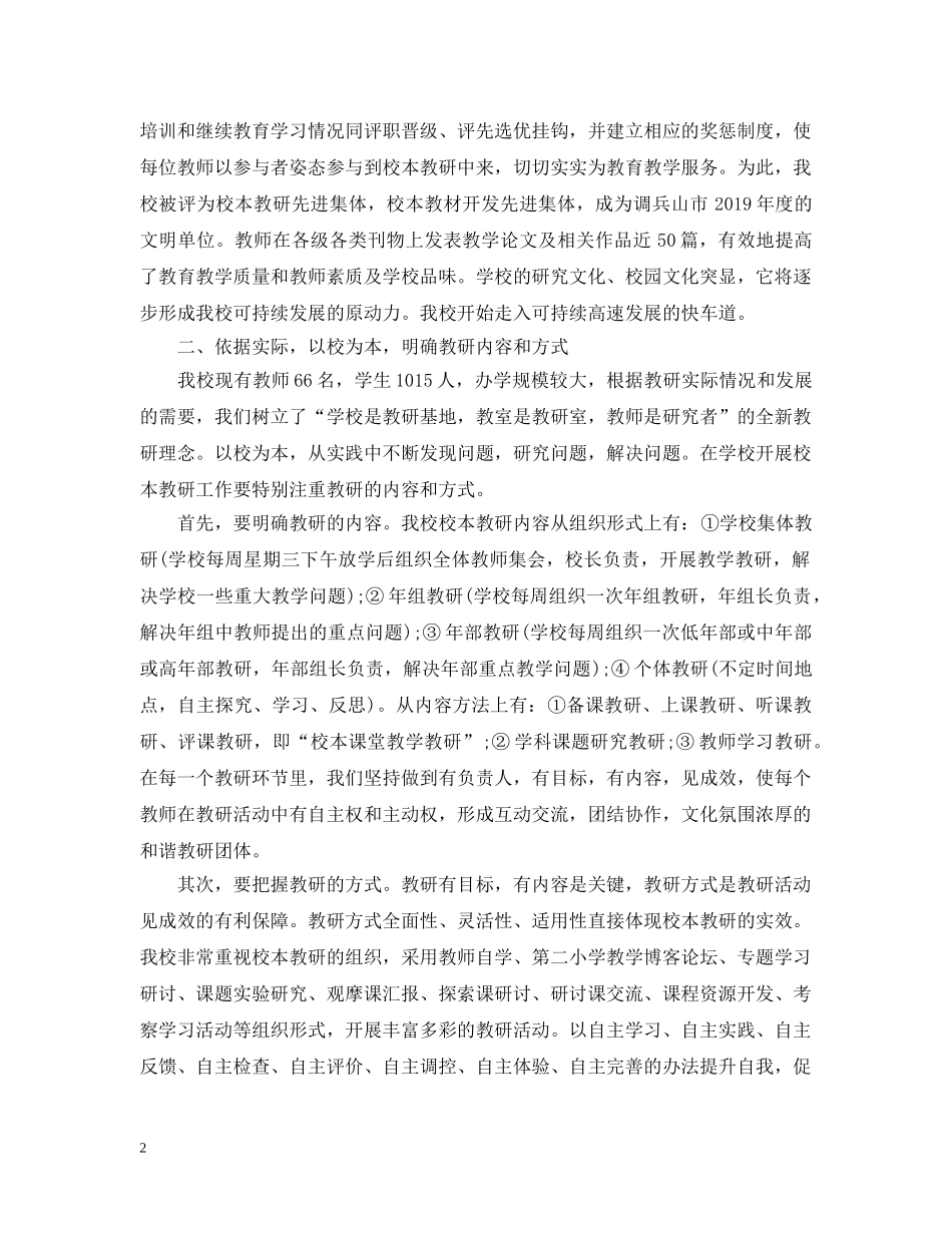 校本教研工作总结 _第2页