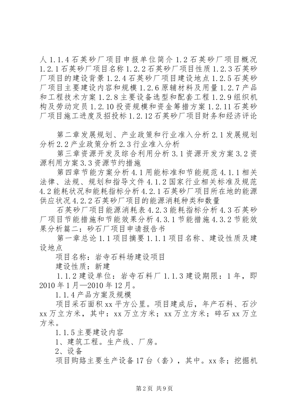 砂石厂申请报告_第2页