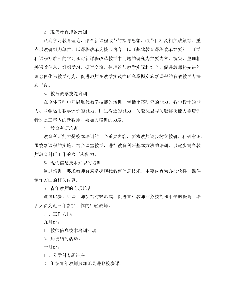 校本年度培训计划 _第2页