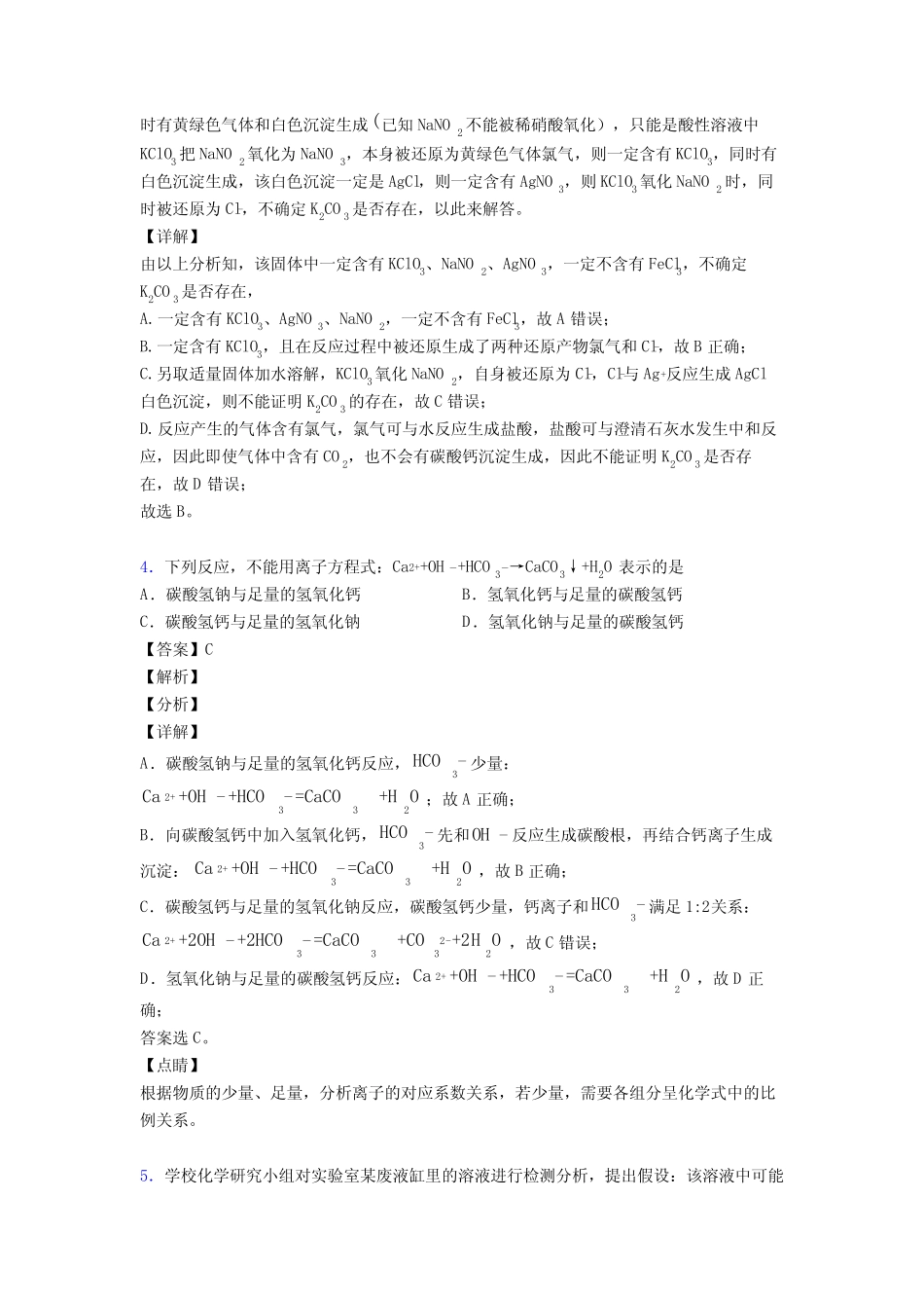 【化学】高考化学离子反应答题技巧及练习题(含答案)_第3页