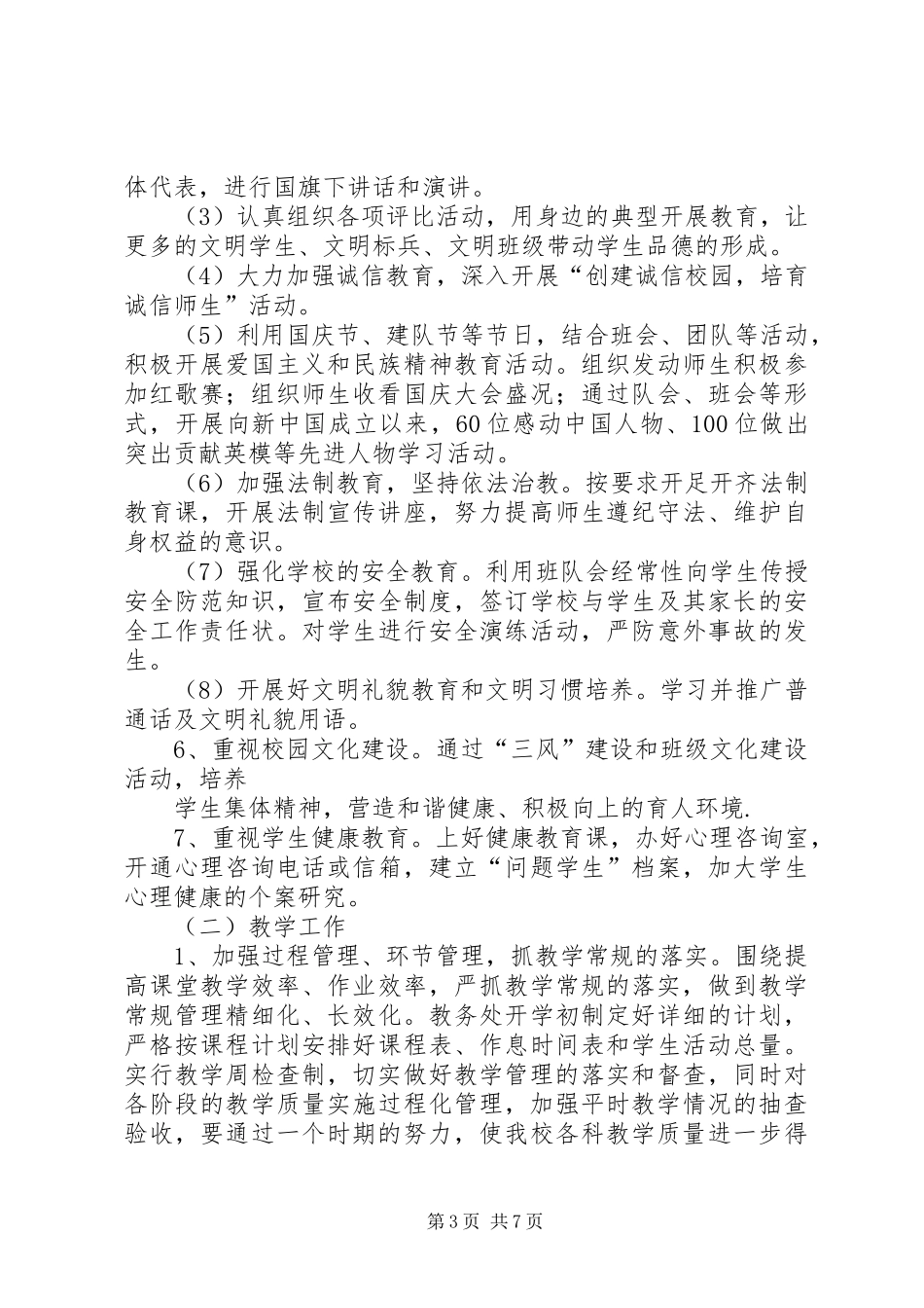 砂河第一小学标准化建设汇报材料_第3页