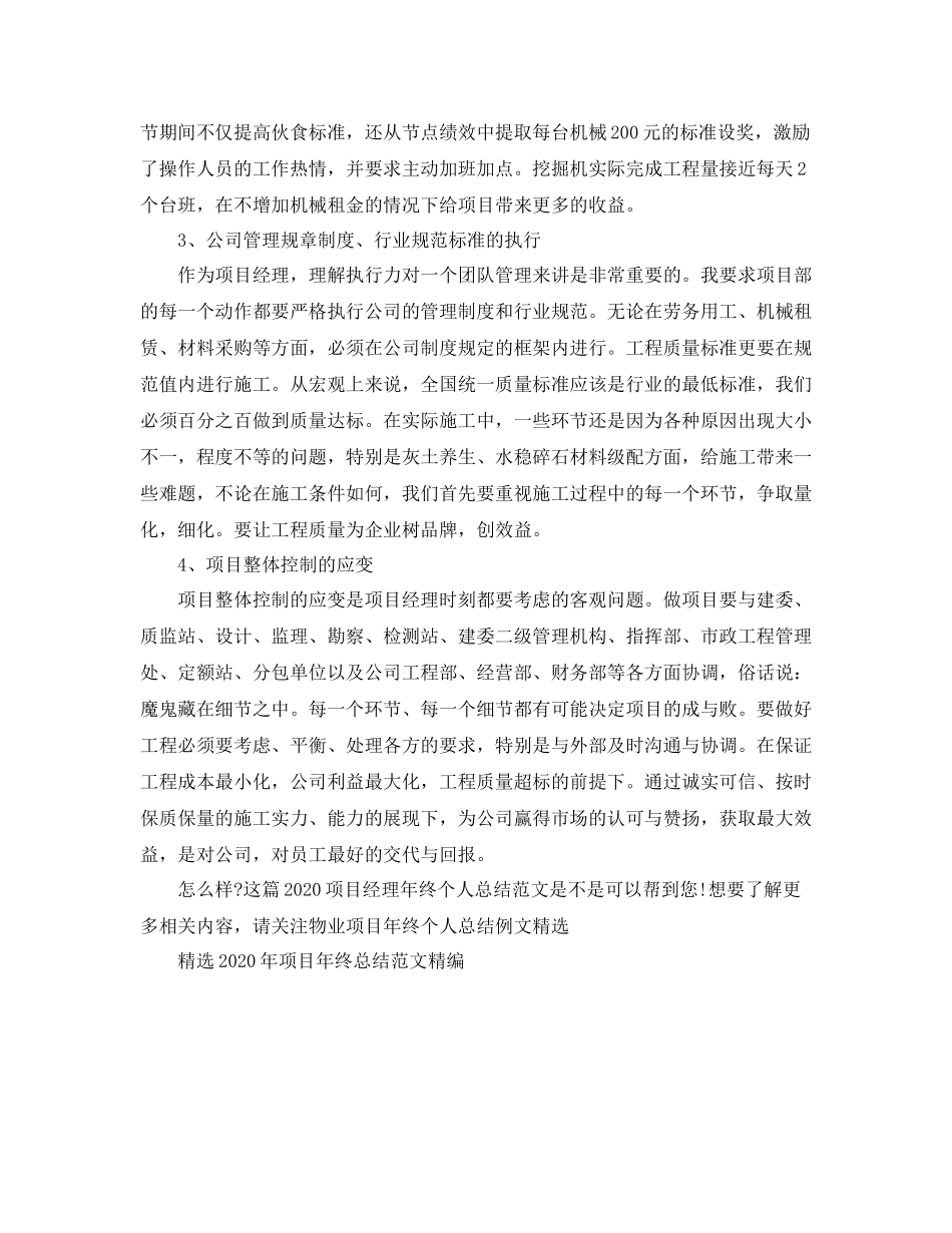 项目经理年终个人总结范文_第3页