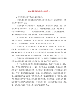 项目经理年终个人总结范文
