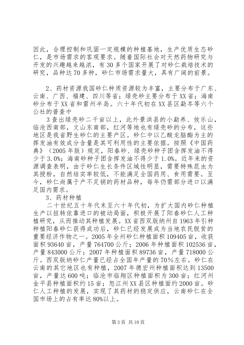 砂仁种植发展报告_第3页