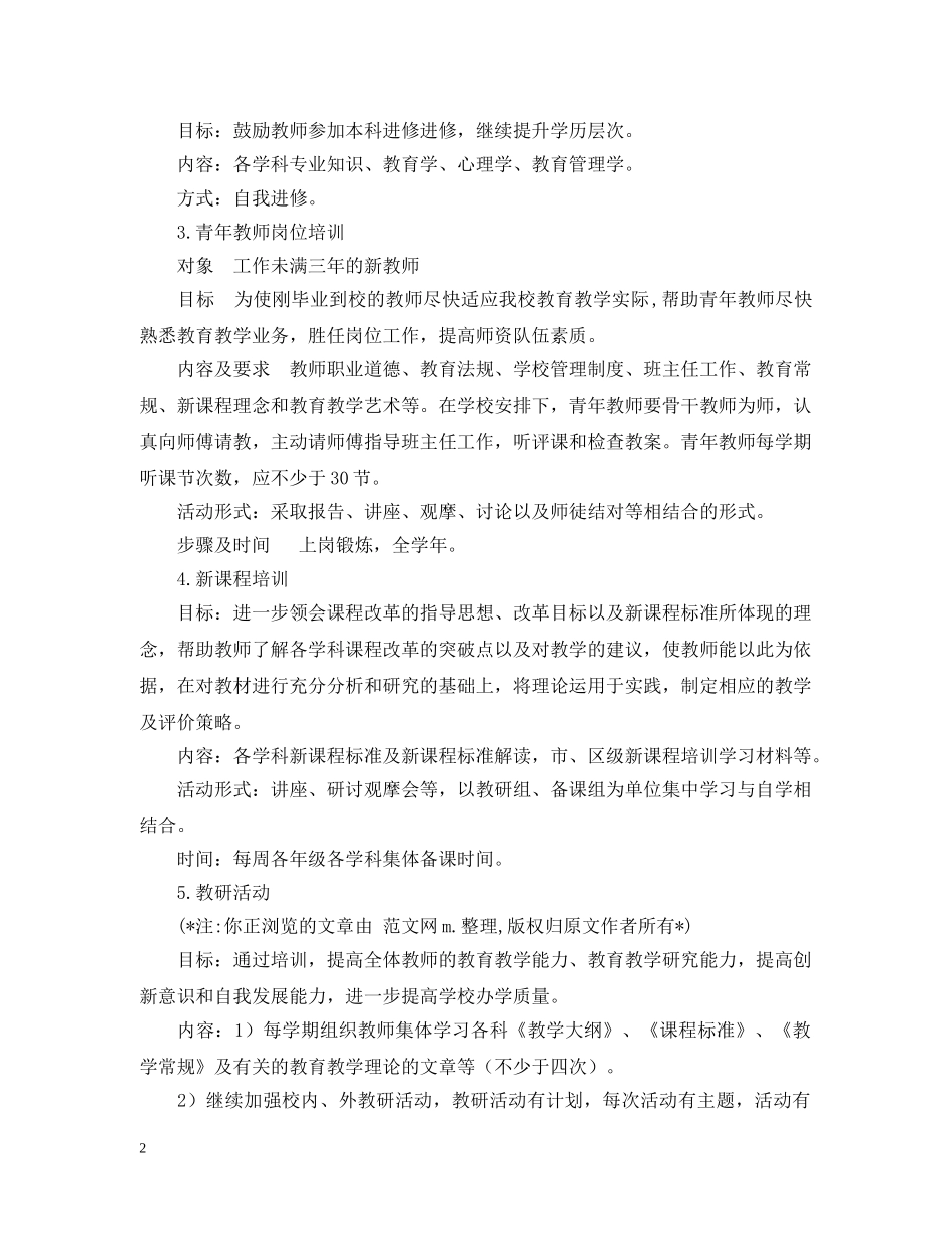 校本培训计划 _第2页
